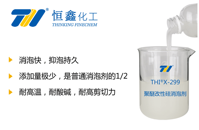 THIX-299聚醚改性硅消泡劑產品圖